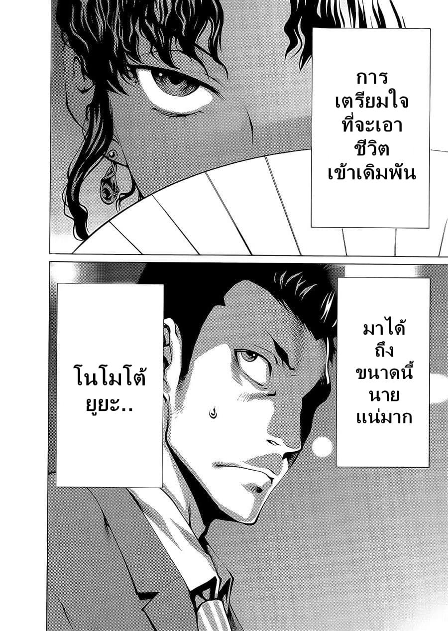 Killing Bites ตอนที่ 22 แปลไทย รูปที่ 9