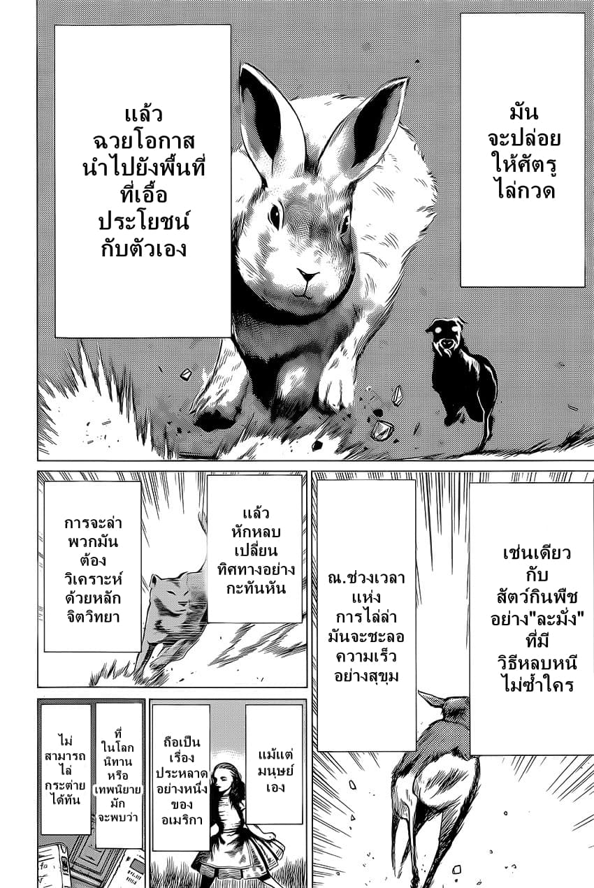 Killing Bites ตอนที่ 23 แปลไทย รูปที่ 15