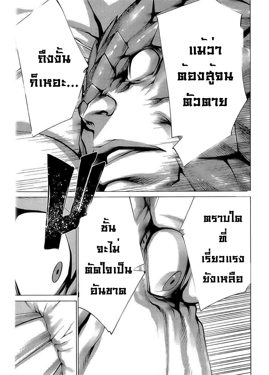 Killing Bites ตอนที่ 24 แปลไทย รูปที่ 25