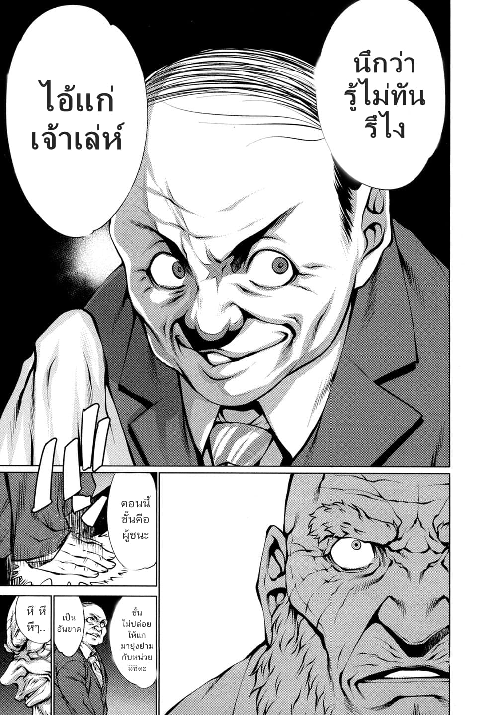 Killing Bites ตอนที่ 29 แปลไทย รูปที่ 8