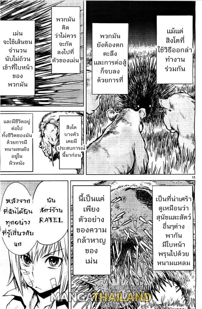 Killing Bites ตอนที่ 3 แปลไทย รูปที่ 14