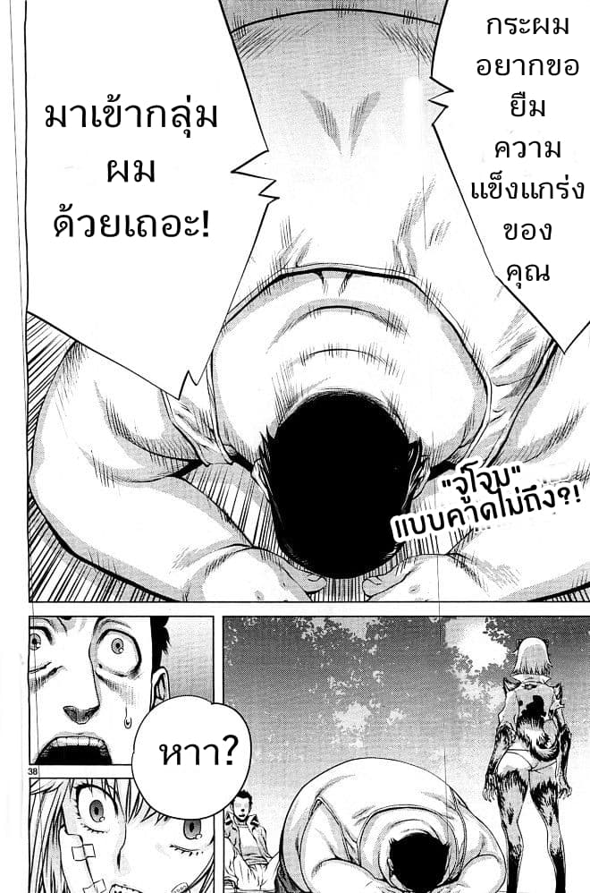 Killing Bites ตอนที่ 3 แปลไทย รูปที่ 38