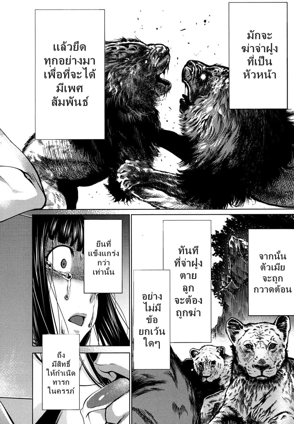 Killing Bites ตอนที่ 30 แปลไทย รูปที่ 17