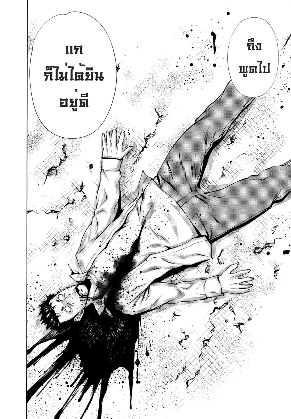 Killing Bites ตอนที่ 30 แปลไทย รูปที่ 38