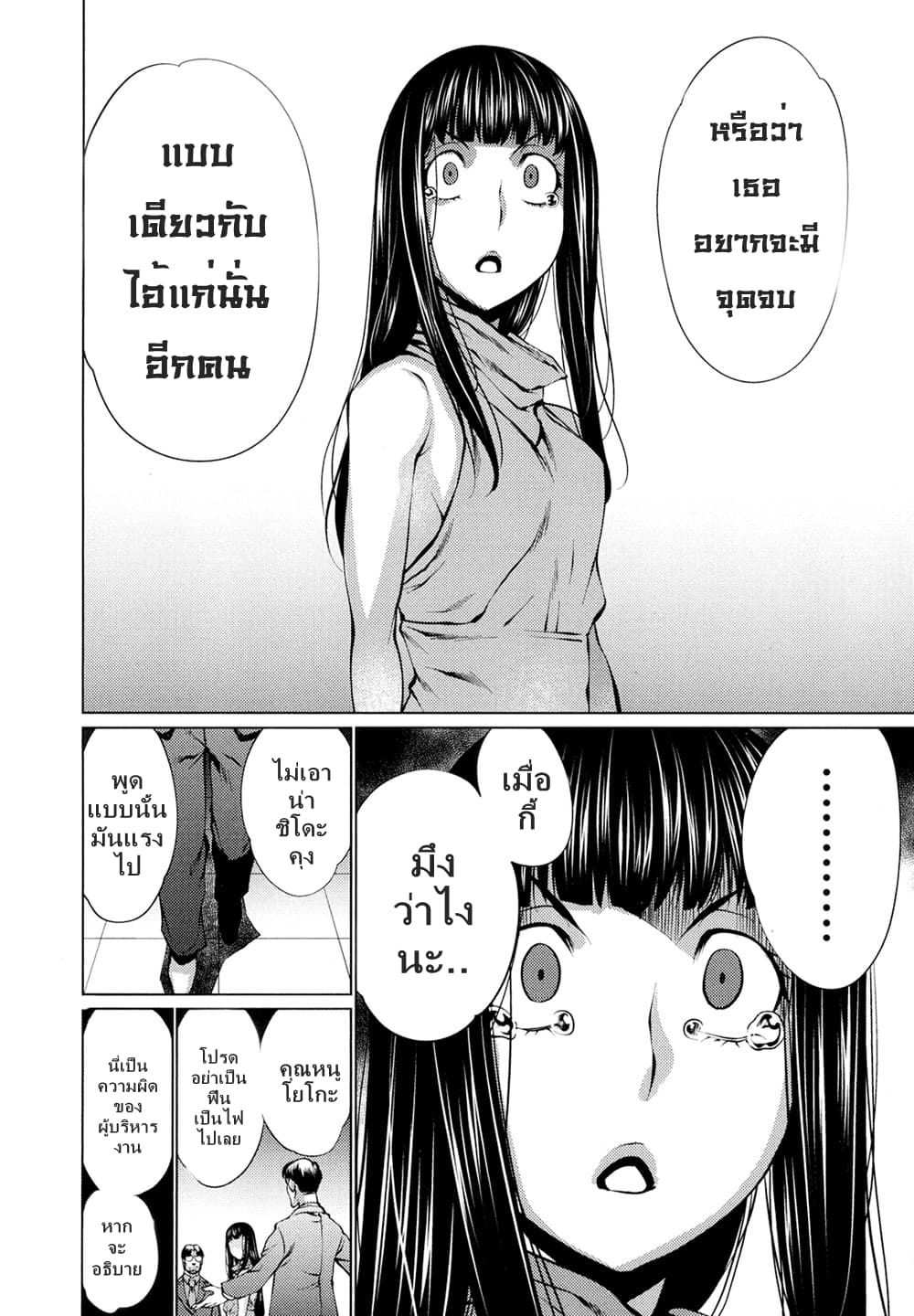 Killing Bites ตอนที่ 30 แปลไทย รูปที่ 9