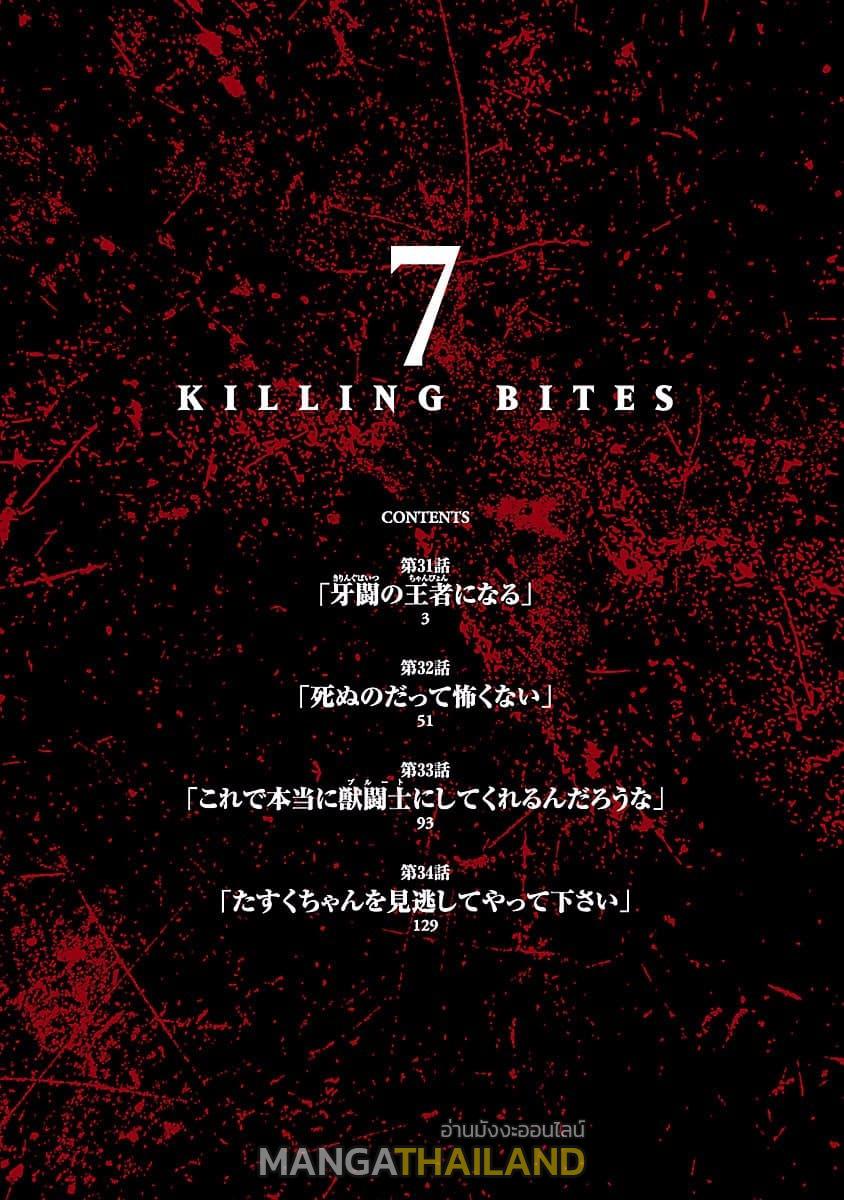 Killing Bites ตอนที่ 31 แปลไทย รูปที่ 2