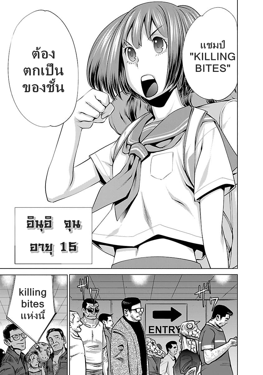 Killing Bites ตอนที่ 31 แปลไทย รูปที่ 29