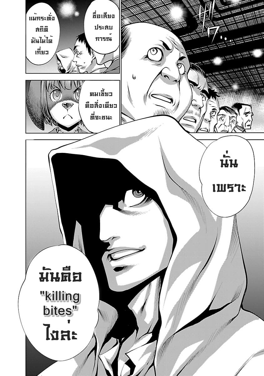 Killing Bites ตอนที่ 31 แปลไทย รูปที่ 49