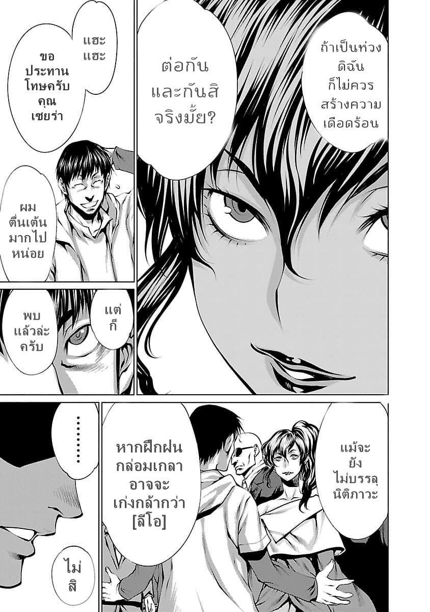 Killing Bites ตอนที่ 32 แปลไทย รูปที่ 41