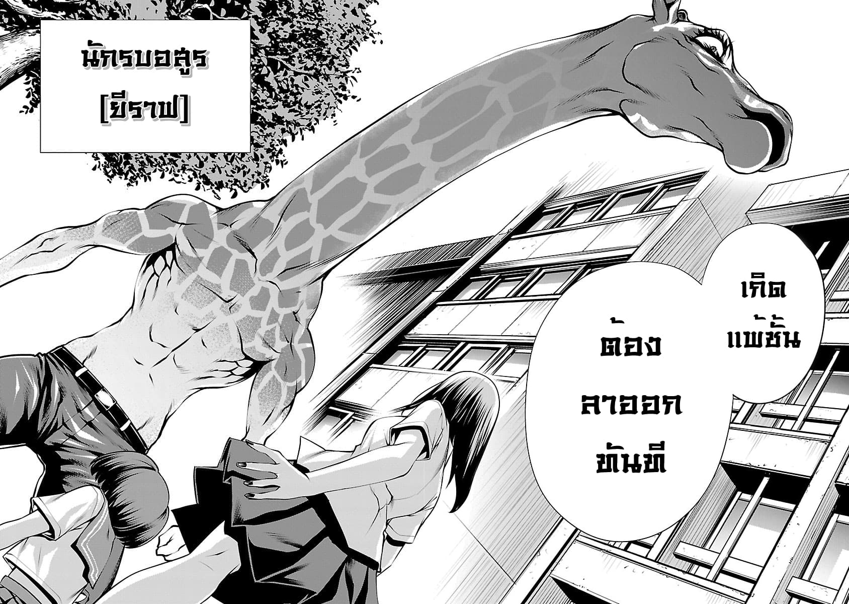 Killing Bites ตอนที่ 34 แปลไทย รูปที่ 29