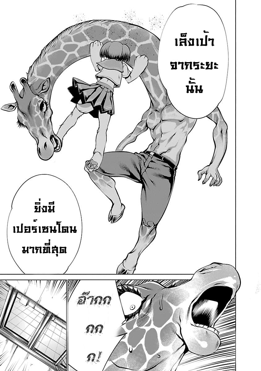 Killing Bites ตอนที่ 34 แปลไทย รูปที่ 49