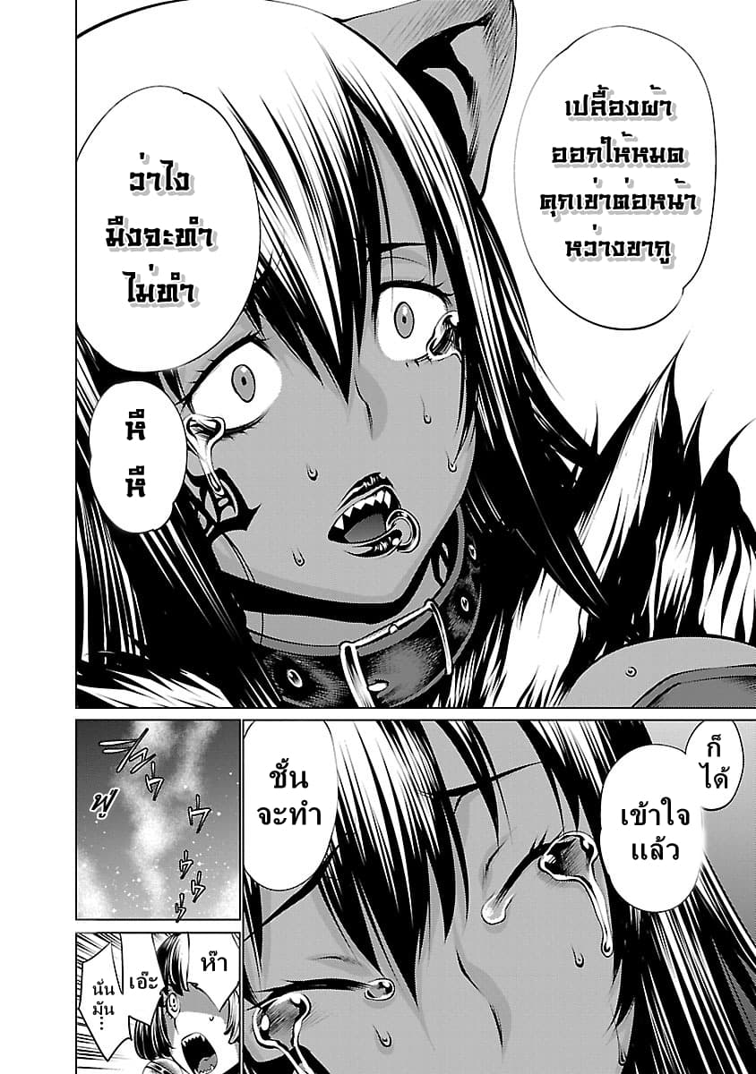 Killing Bites ตอนที่ 36 แปลไทย รูปที่ 31