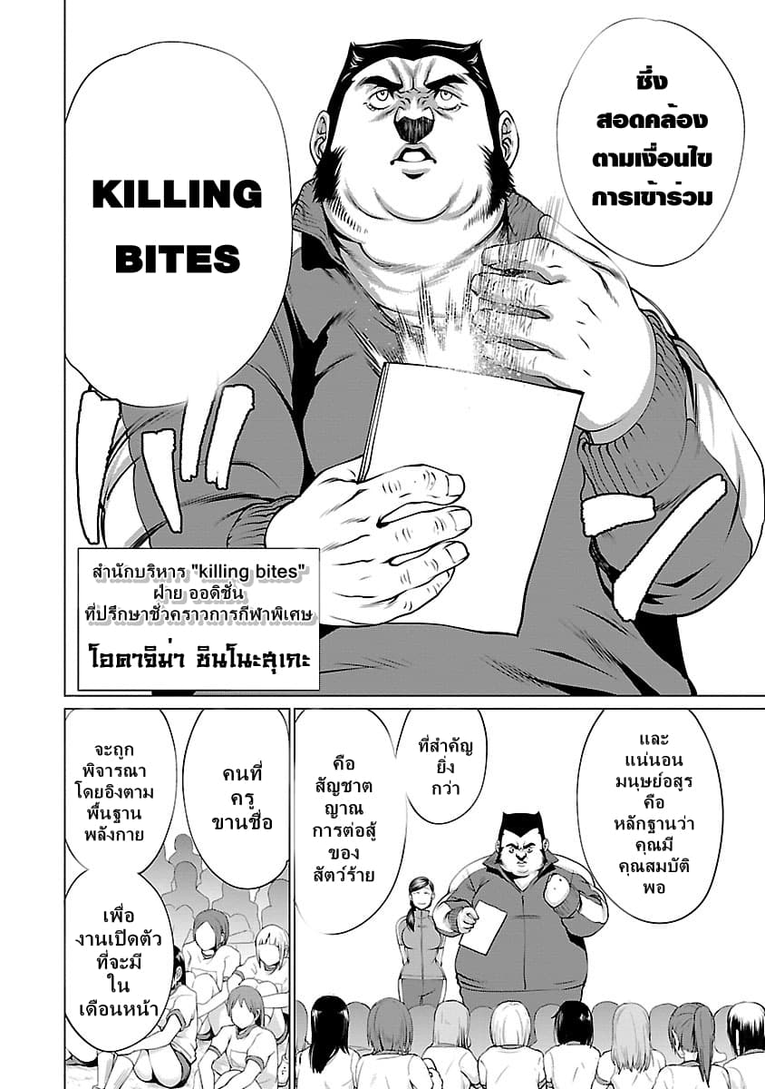 Killing Bites ตอนที่ 39 แปลไทย รูปที่ 17