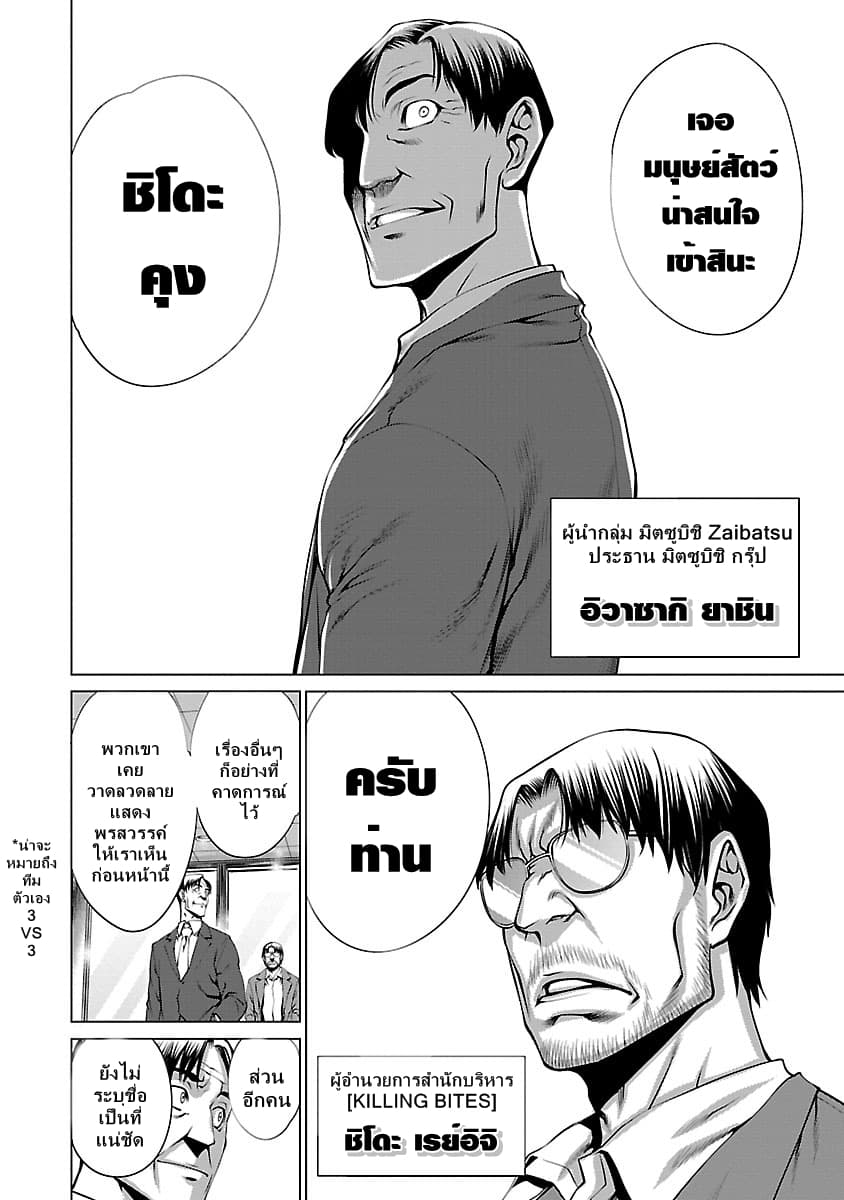 Killing Bites ตอนที่ 39 แปลไทย รูปที่ 21