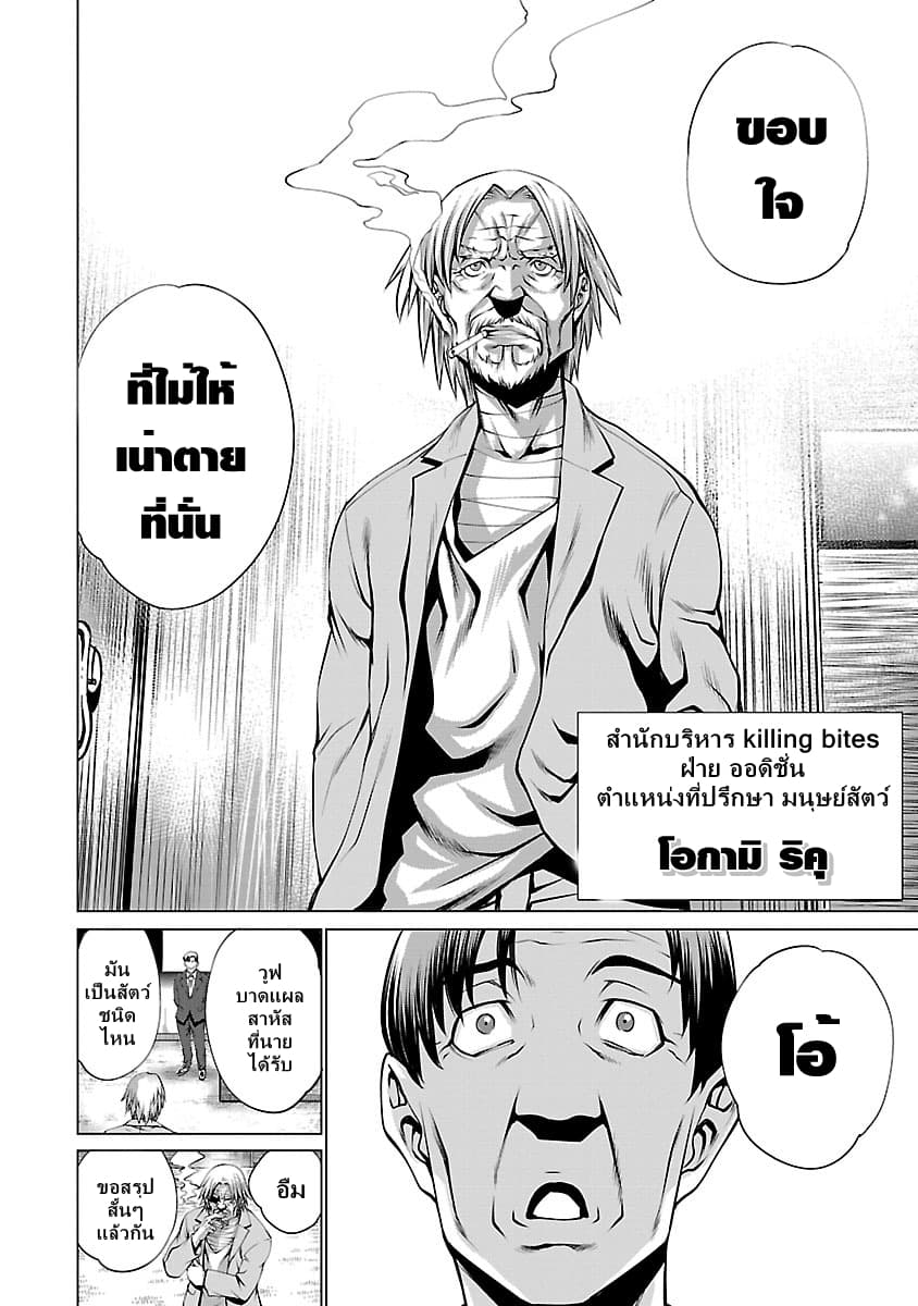 Killing Bites ตอนที่ 39 แปลไทย รูปที่ 23