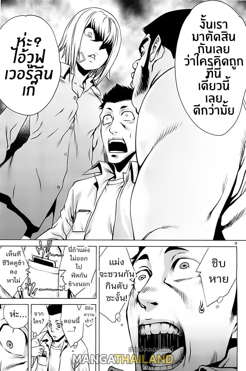 Killing Bites ตอนที่ 4 แปลไทย รูปที่ 10