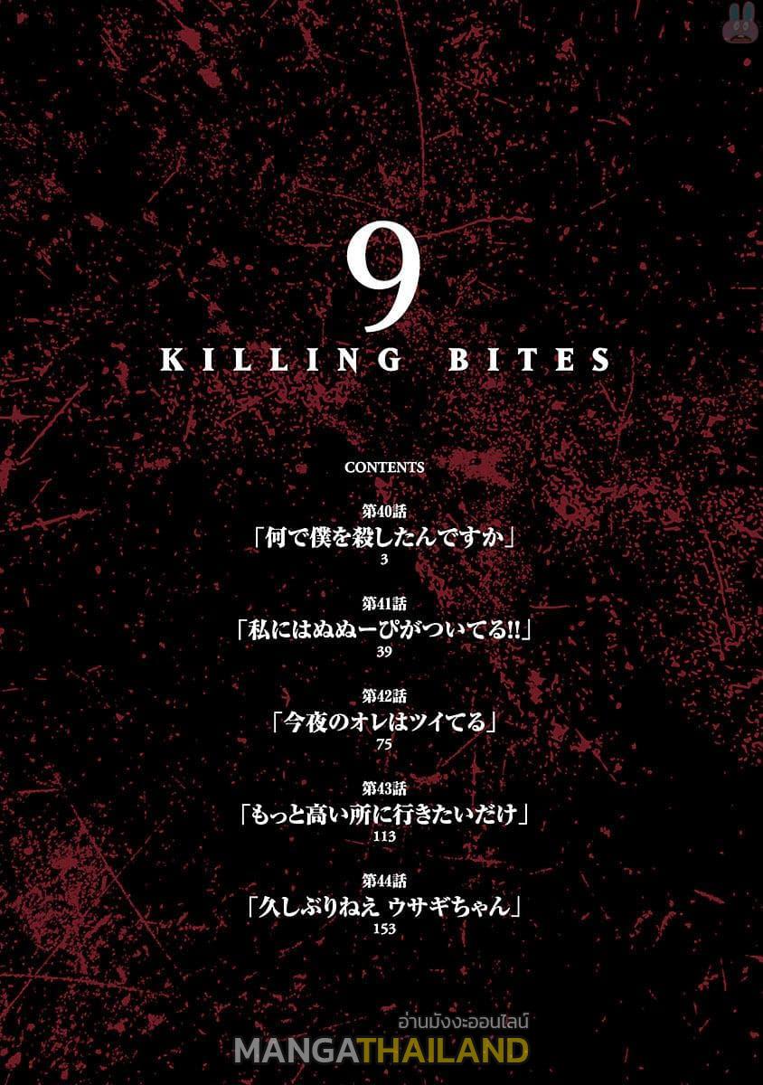 Killing Bites ตอนที่ 40 แปลไทย รูปที่ 2