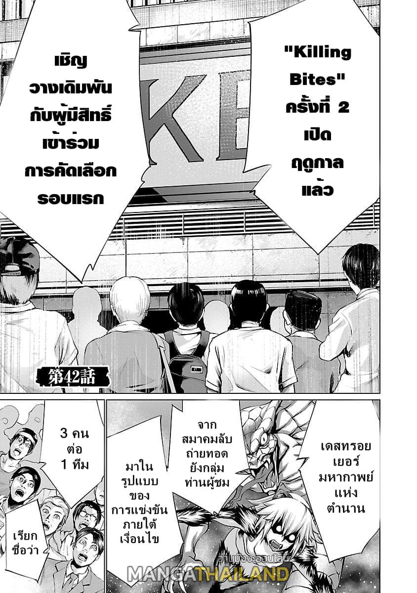 Killing Bites ตอนที่ 42 แปลไทย รูปที่ 2