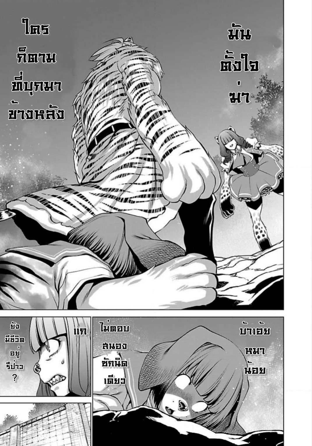 Killing Bites ตอนที่ 45 แปลไทย รูปที่ 16