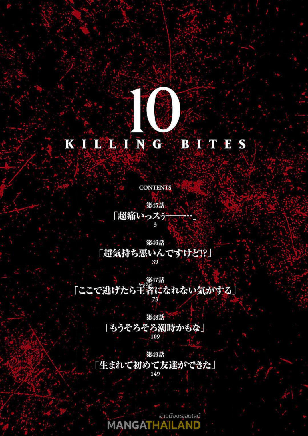 Killing Bites ตอนที่ 45 แปลไทย รูปที่ 2