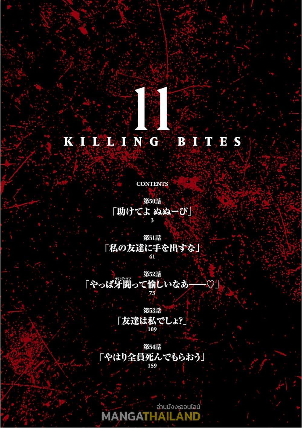 Killing Bites ตอนที่ 50 แปลไทย รูปที่ 2