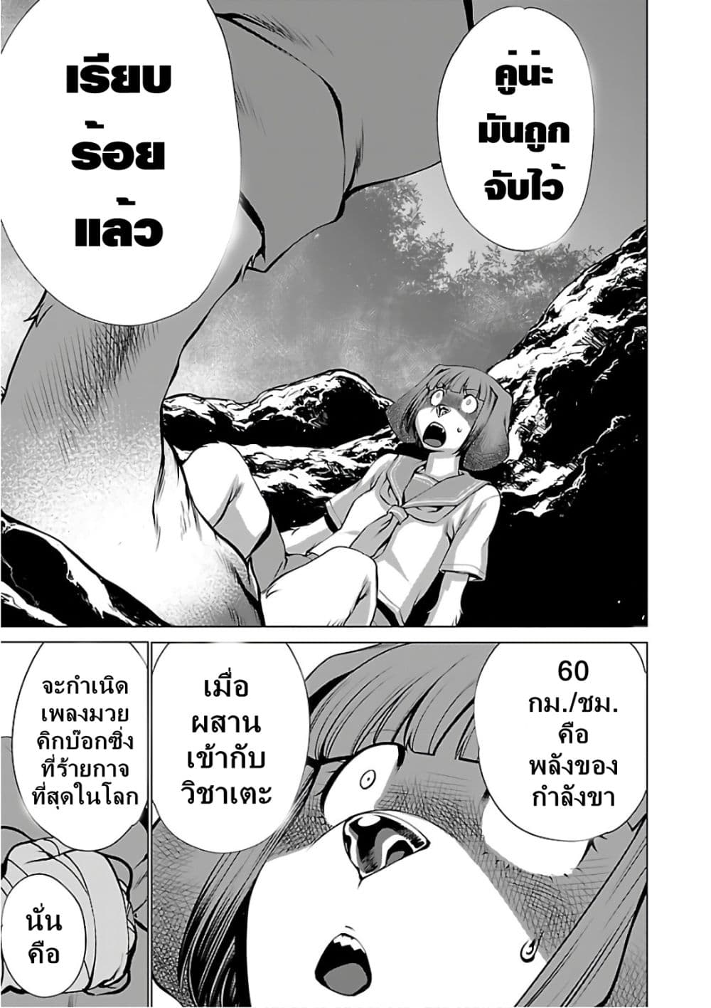 Killing Bites ตอนที่ 50 แปลไทย รูปที่ 25