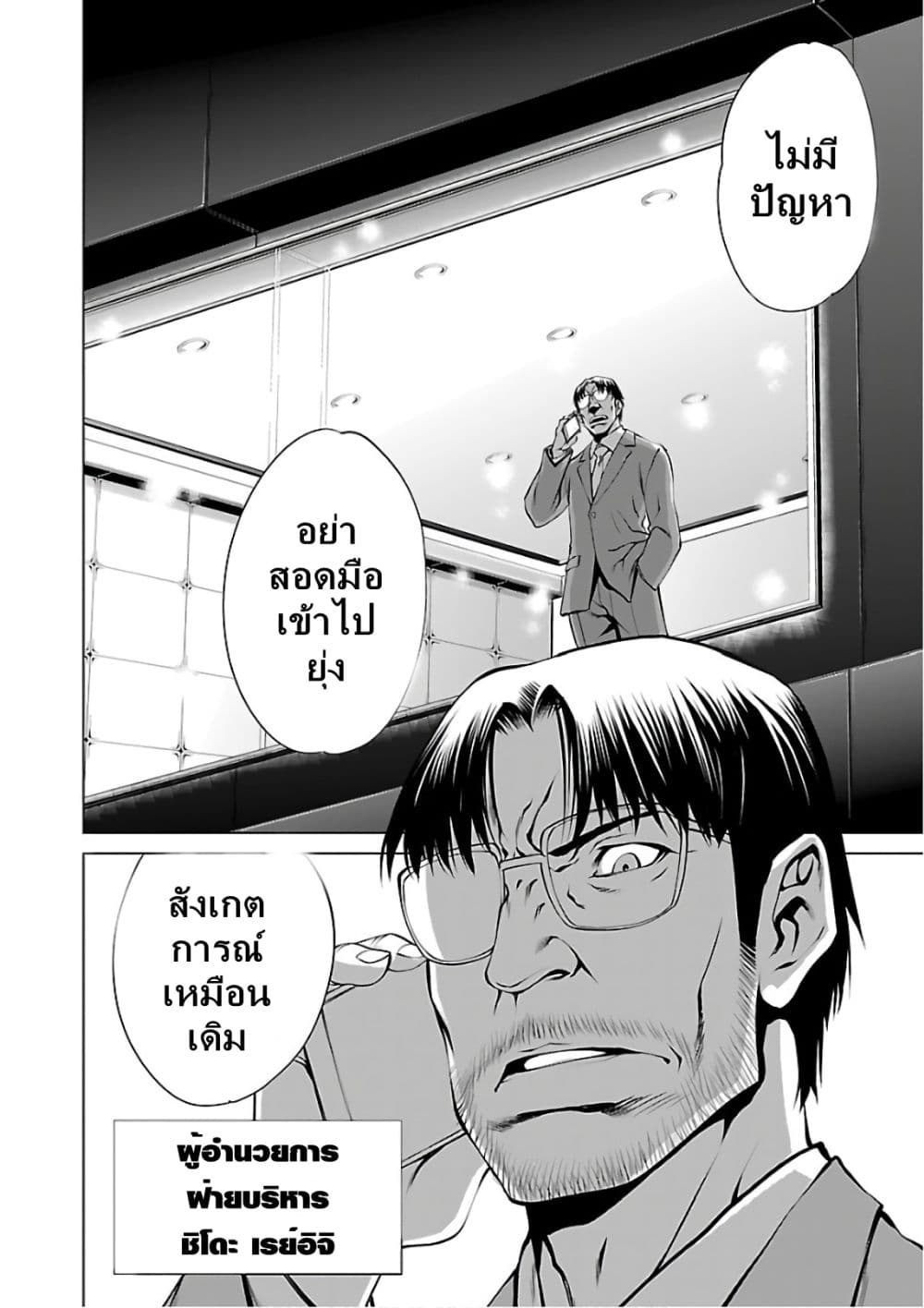 Killing Bites ตอนที่ 50 แปลไทย รูปที่ 5