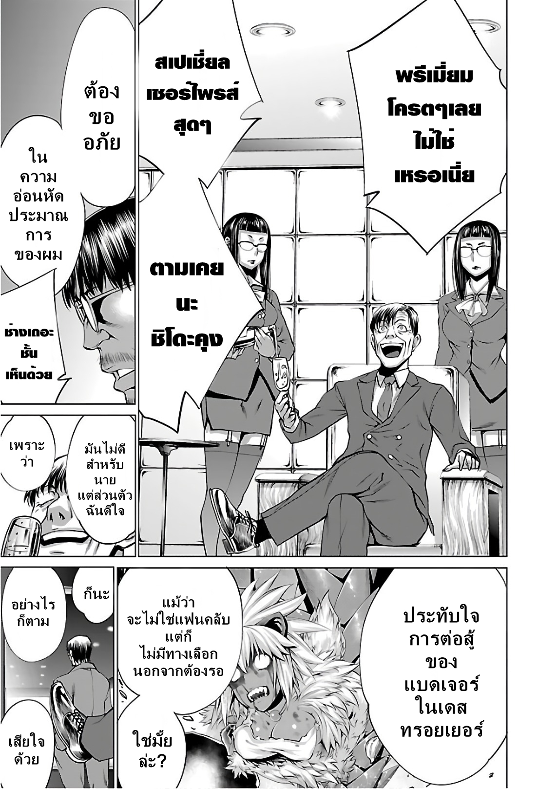 Killing Bites ตอนที่ 51 แปลไทย รูปที่ 16