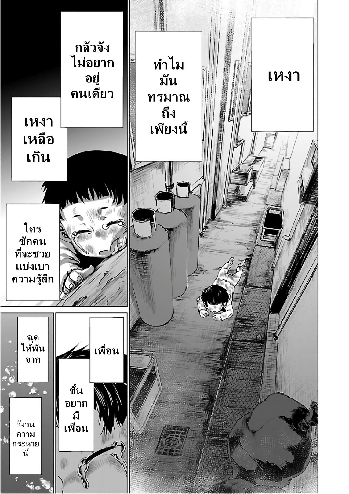 Killing Bites ตอนที่ 52 แปลไทย รูปที่ 4