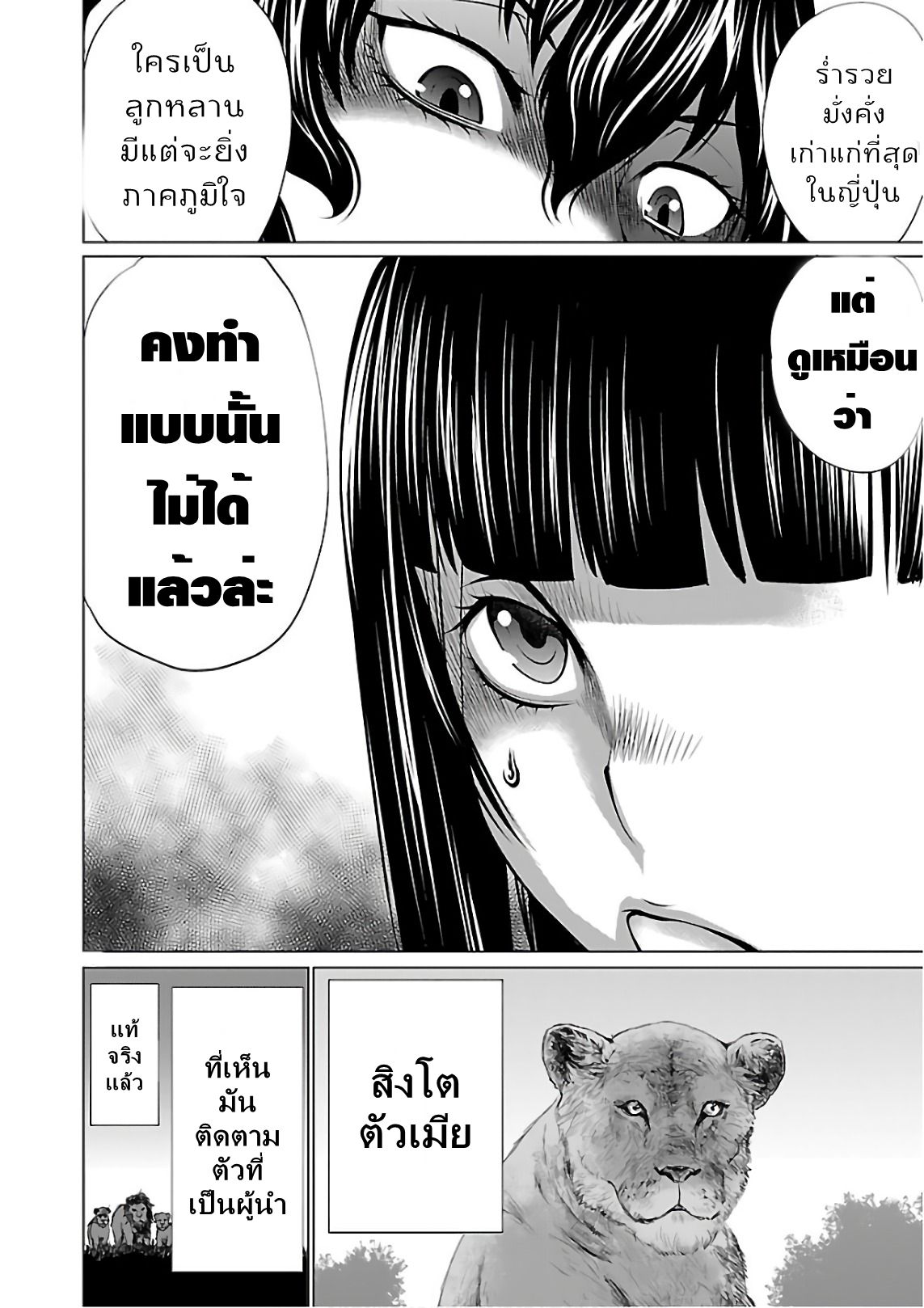 Killing Bites ตอนที่ 53 แปลไทย รูปที่ 19