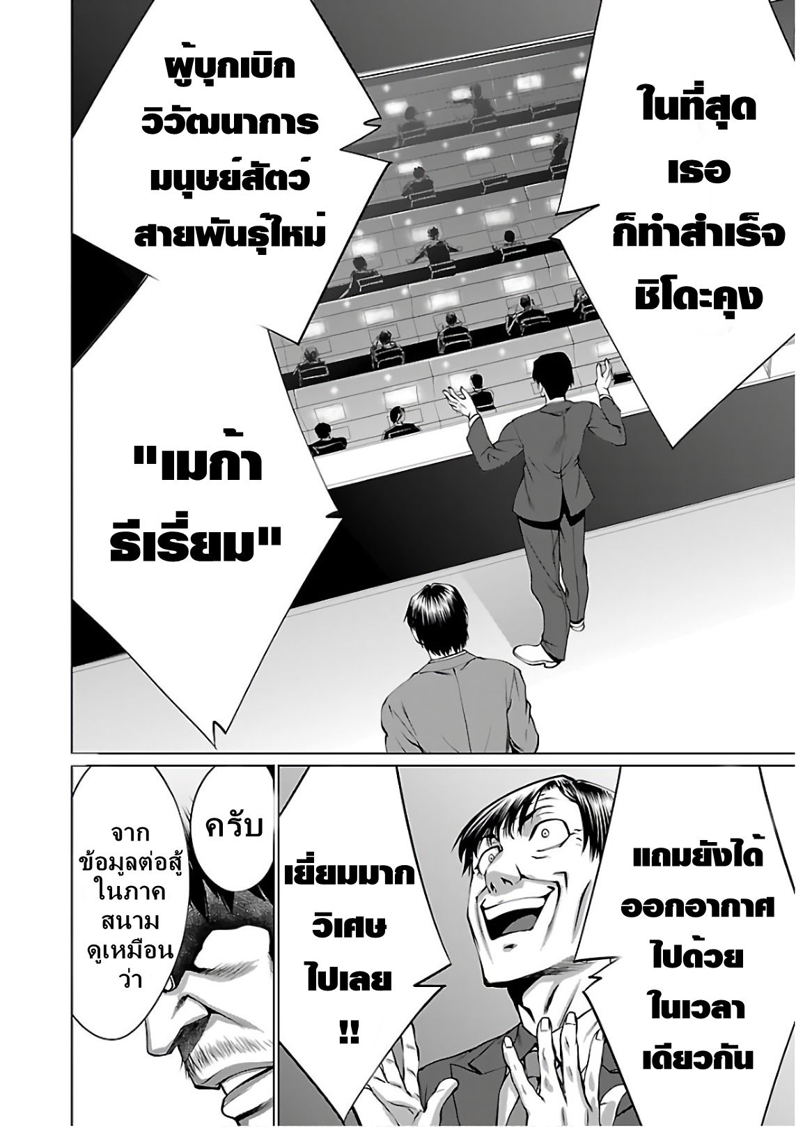 Killing Bites ตอนที่ 54 แปลไทย รูปที่ 29