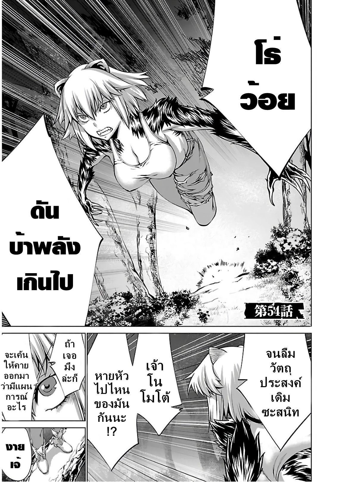 Killing Bites ตอนที่ 54 แปลไทย รูปที่ 3