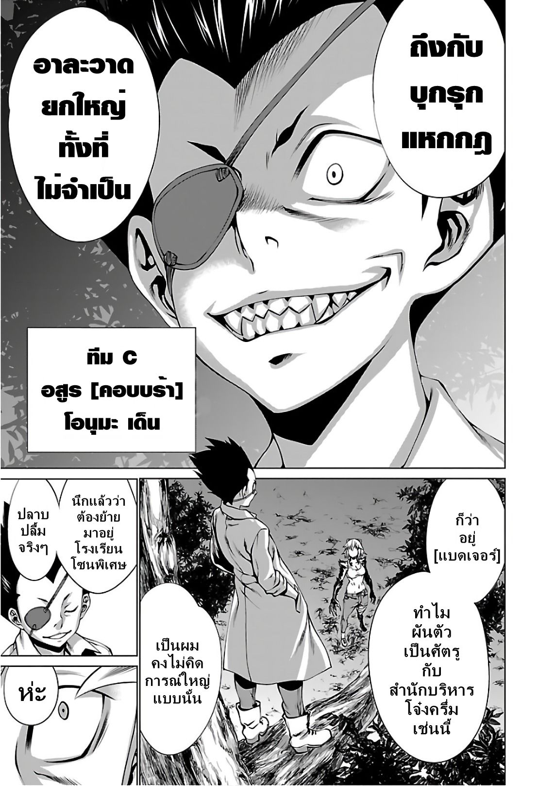 Killing Bites ตอนที่ 54 แปลไทย รูปที่ 5