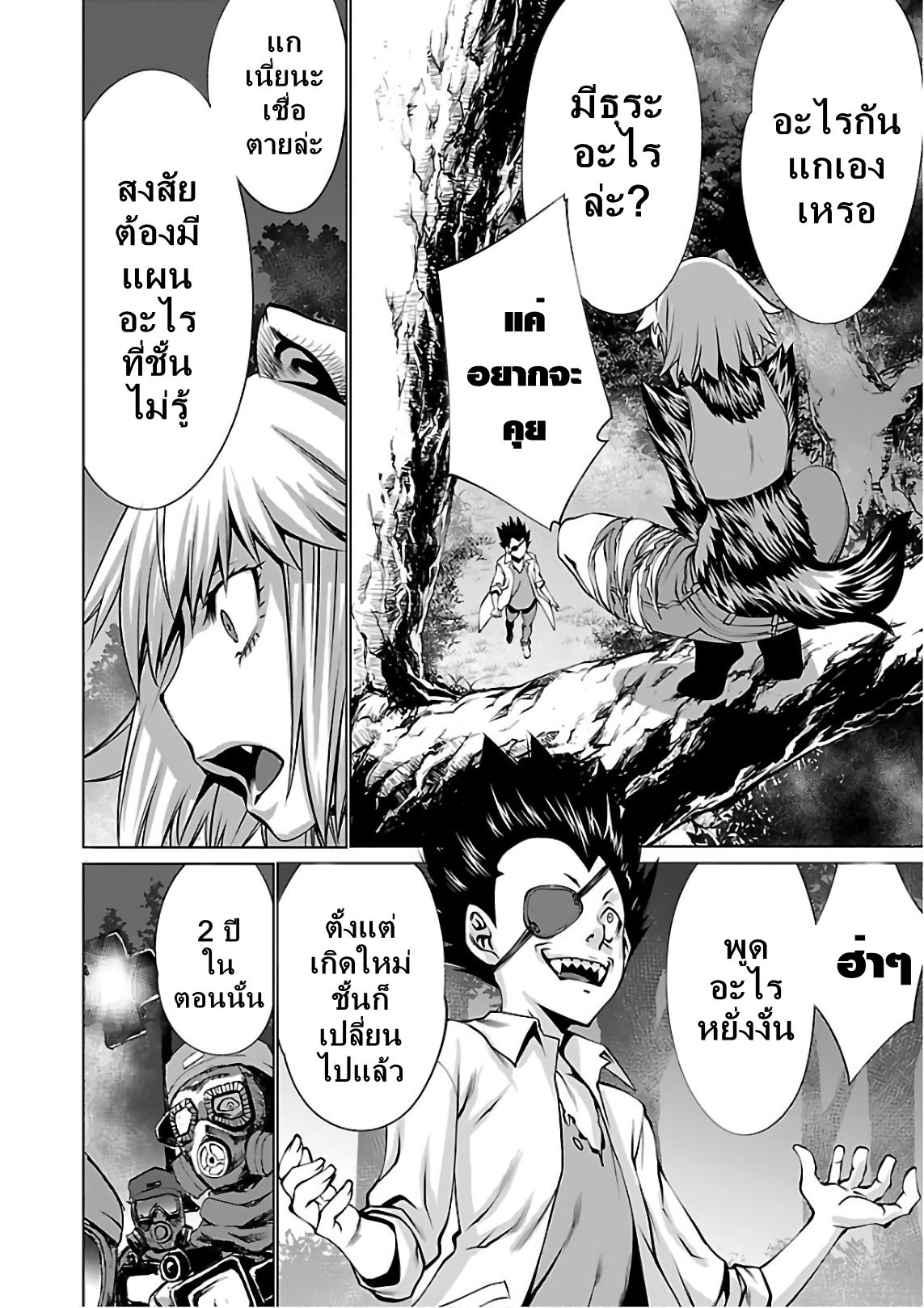 Killing Bites ตอนที่ 54 แปลไทย รูปที่ 8