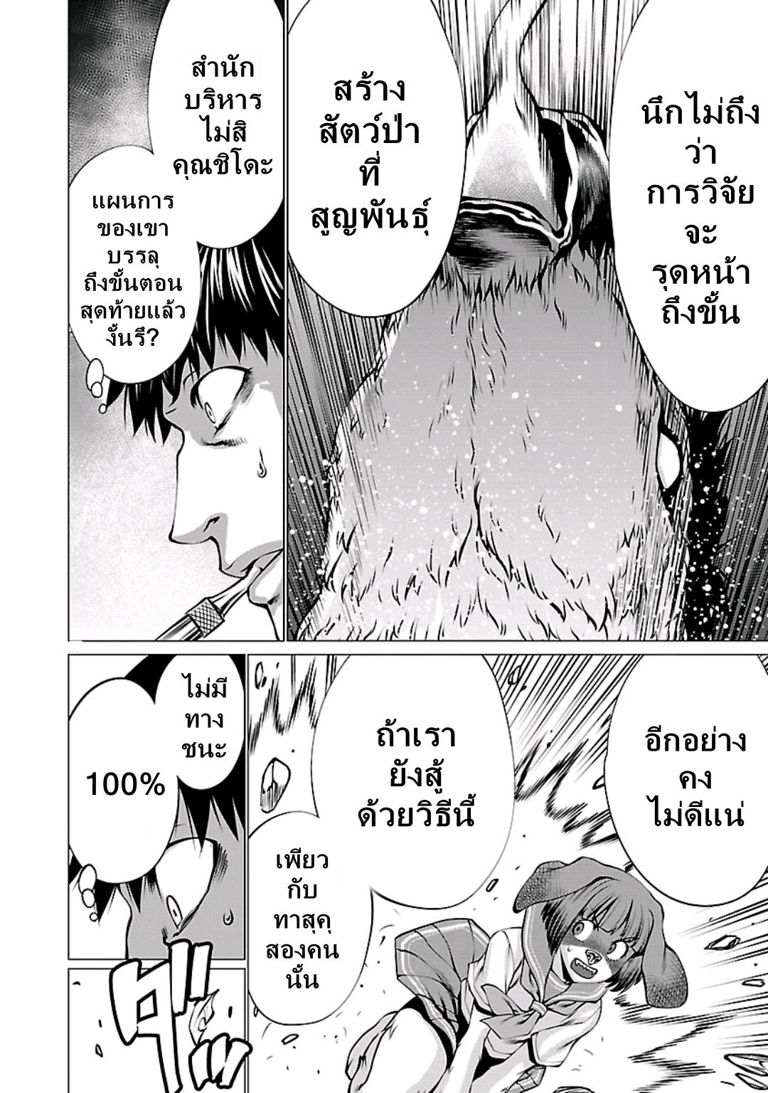 Killing Bites ตอนที่ 55 แปลไทย รูปที่ 24