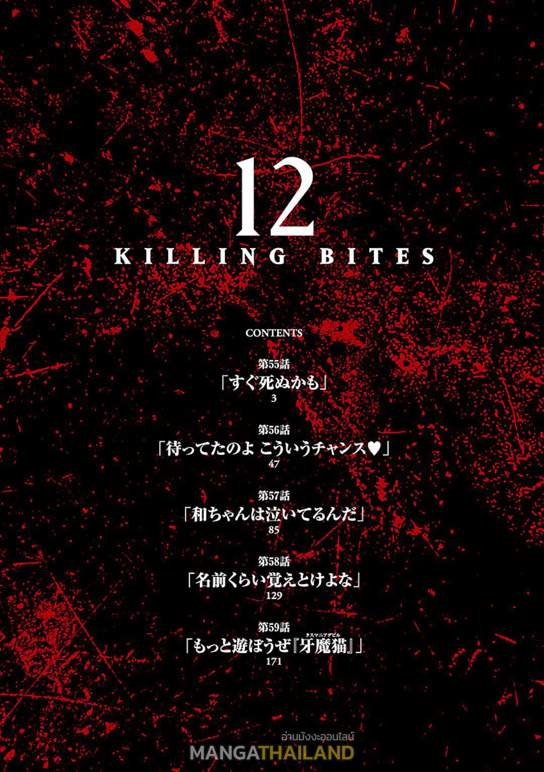 Killing Bites ตอนที่ 57 แปลไทย รูปที่ 2