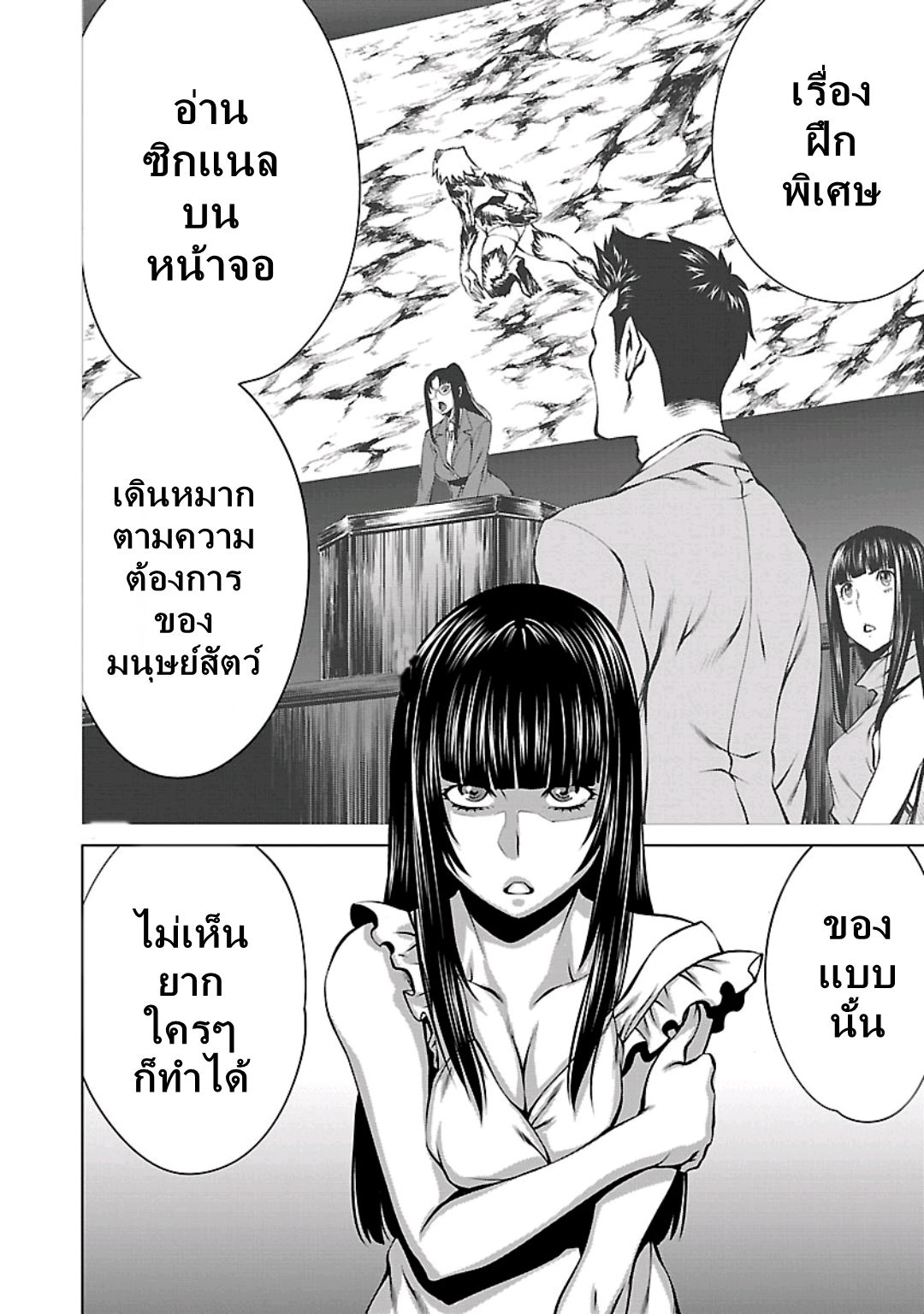 Killing Bites ตอนที่ 57 แปลไทย รูปที่ 20