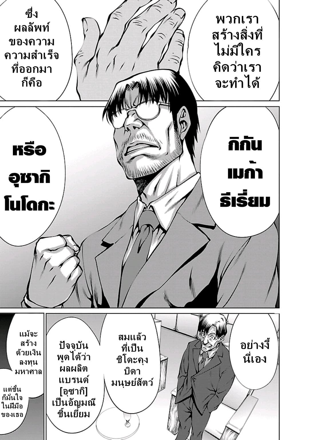 Killing Bites ตอนที่ 59 แปลไทย รูปที่ 12