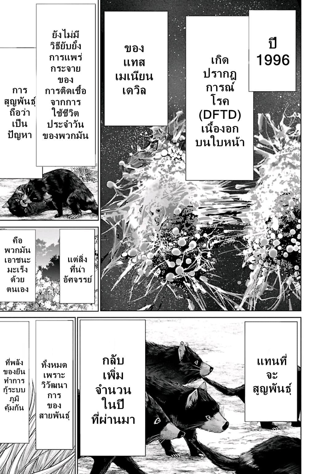 Killing Bites ตอนที่ 59 แปลไทย รูปที่ 20