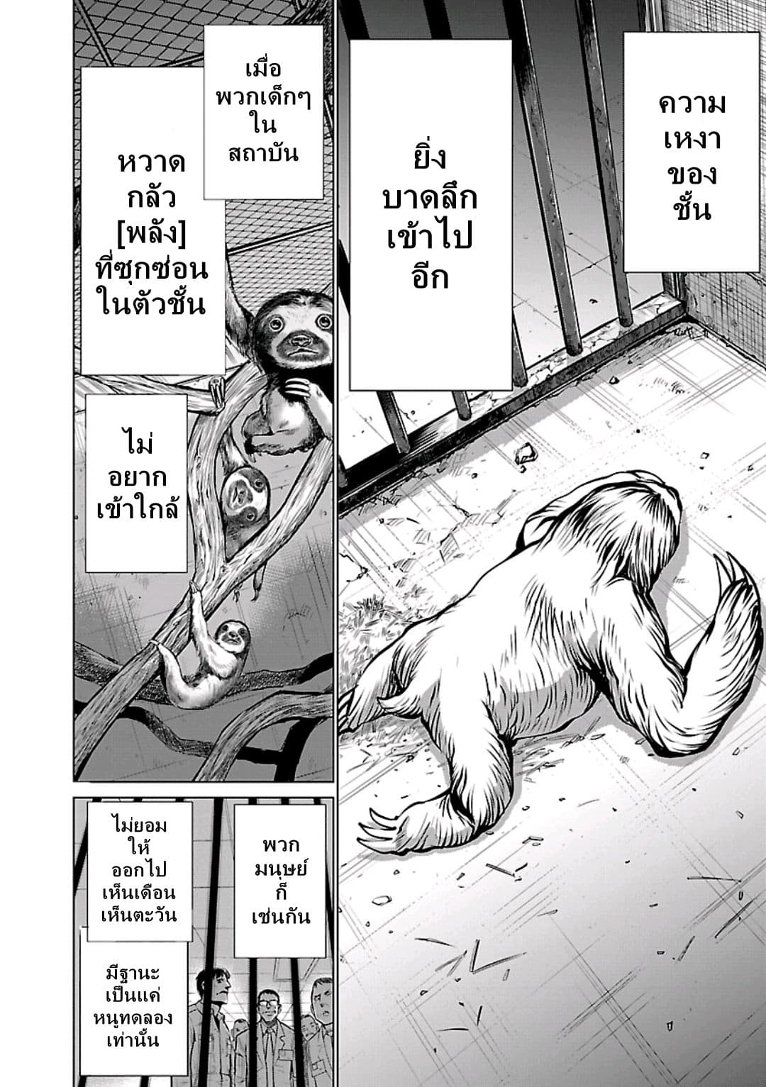 Killing Bites ตอนที่ 59 แปลไทย รูปที่ 7