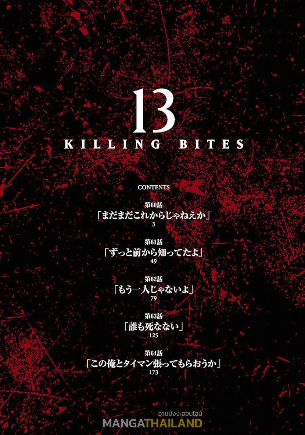 Killing Bites ตอนที่ 60 แปลไทย รูปที่ 2