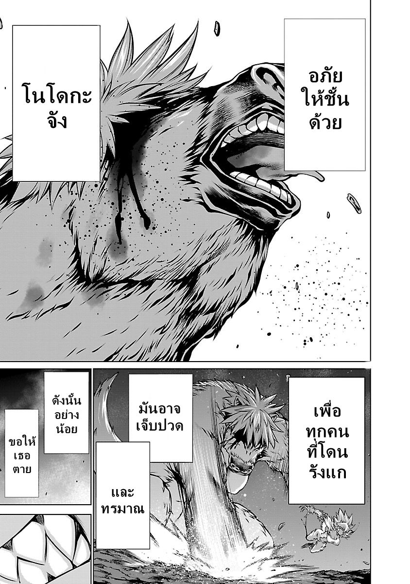 Killing Bites ตอนที่ 61 แปลไทย รูปที่ 30