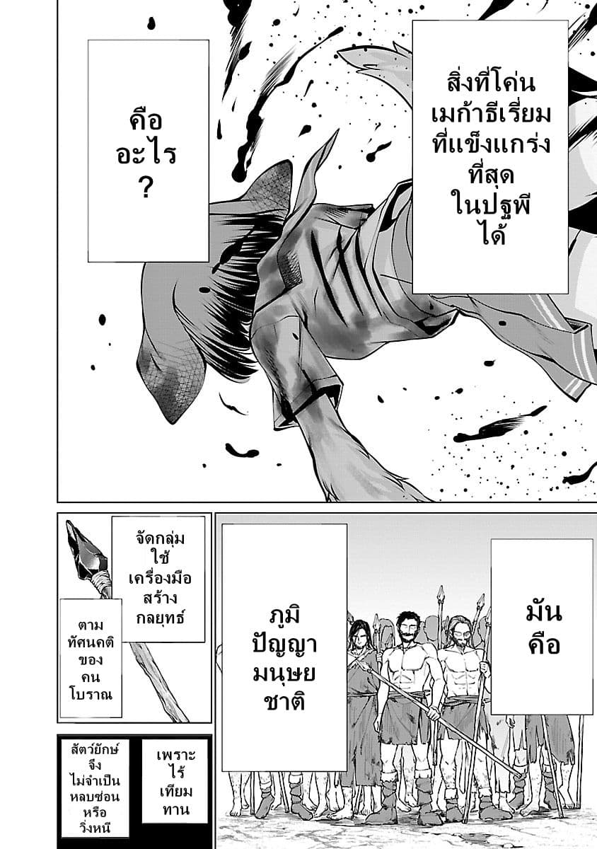 Killing Bites ตอนที่ 62 แปลไทย รูปที่ 19