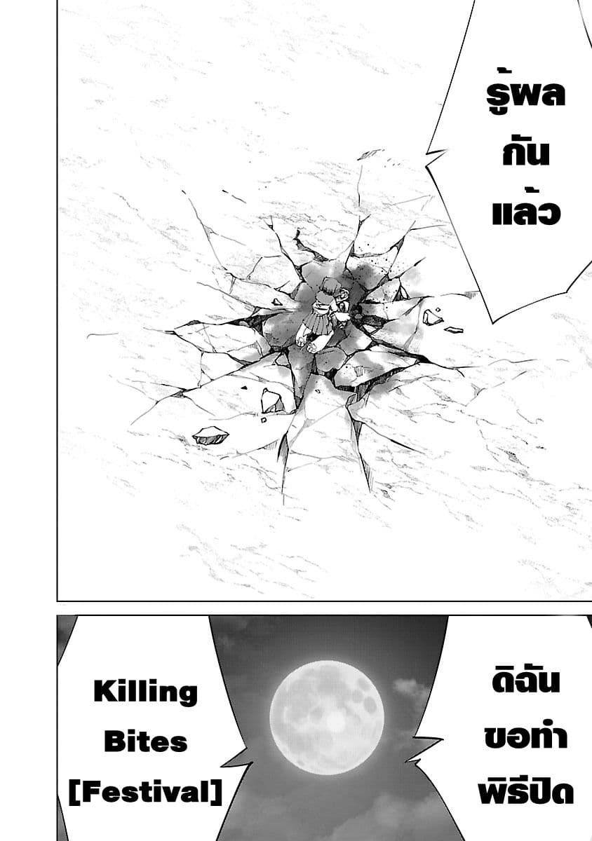 Killing Bites ตอนที่ 62 แปลไทย รูปที่ 42