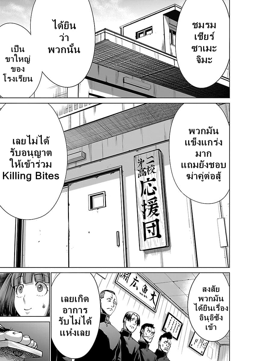 Killing Bites ตอนที่ 64 แปลไทย รูปที่ 17