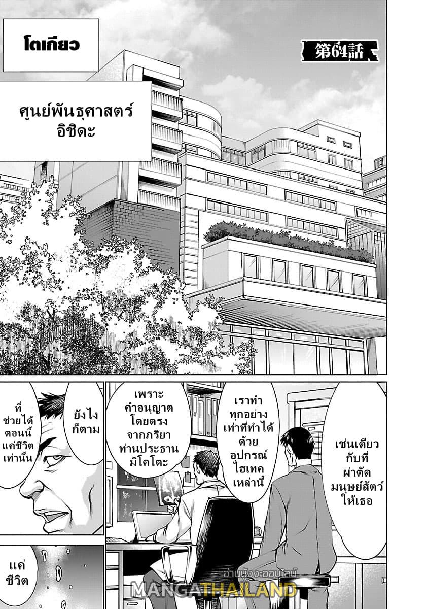 Killing Bites ตอนที่ 64 แปลไทย รูปที่ 2