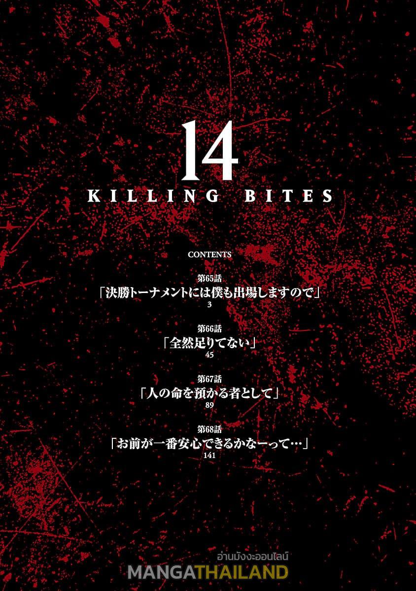 Killing Bites ตอนที่ 65 แปลไทย รูปที่ 2