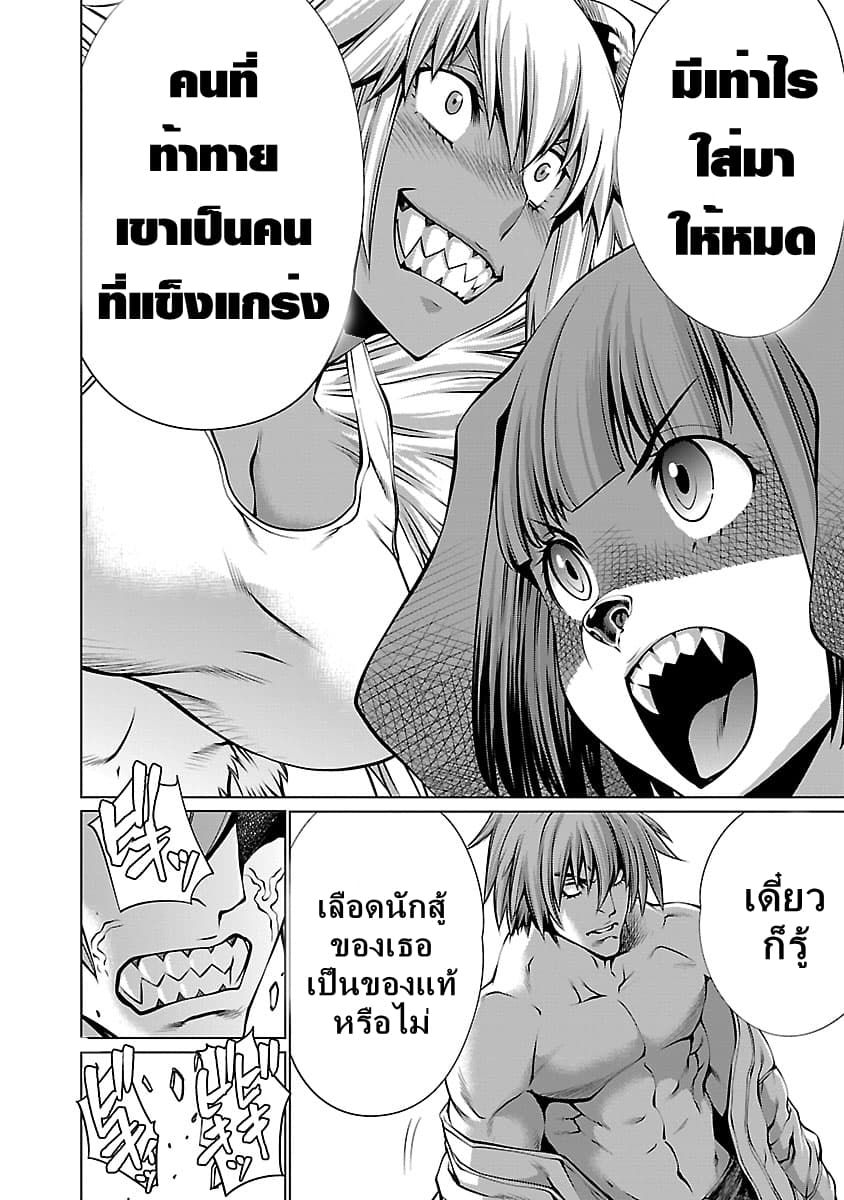 Killing Bites ตอนที่ 65 แปลไทย รูปที่ 9