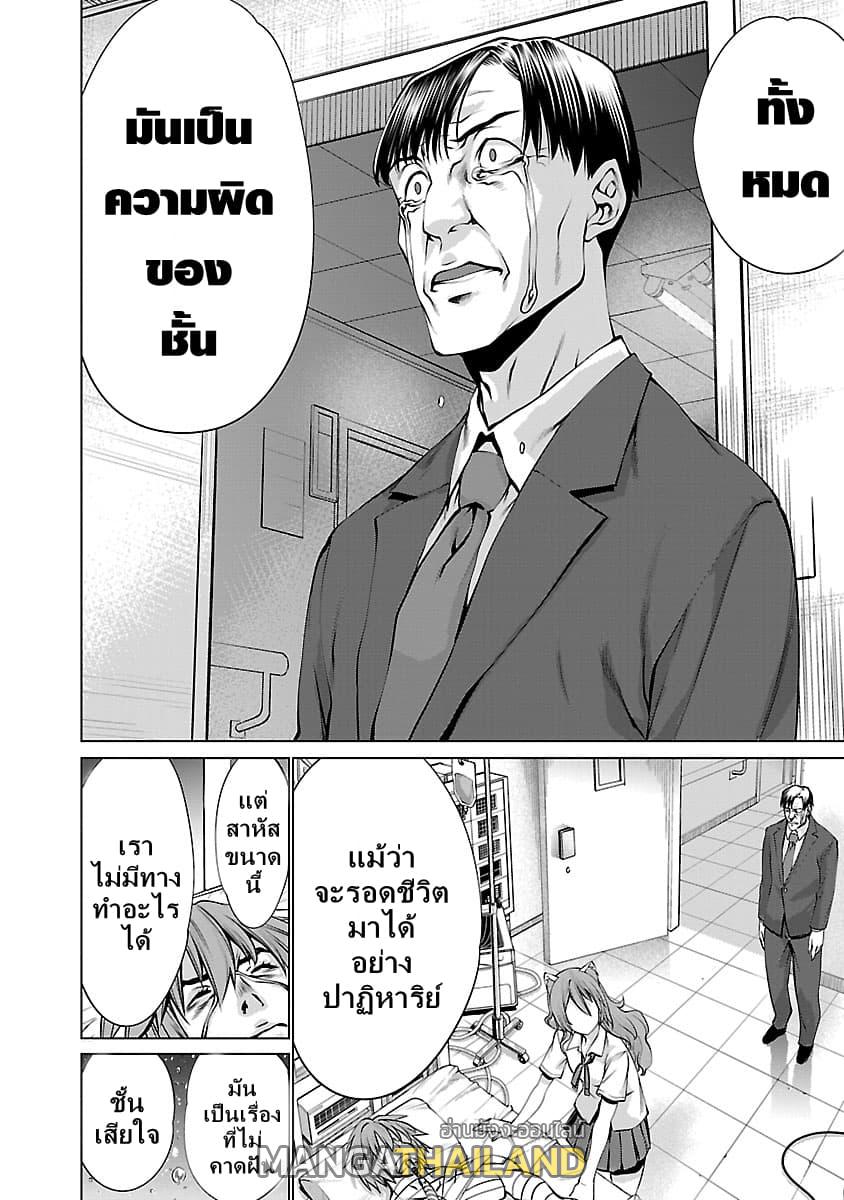 Killing Bites ตอนที่ 67 แปลไทย รูปที่ 22