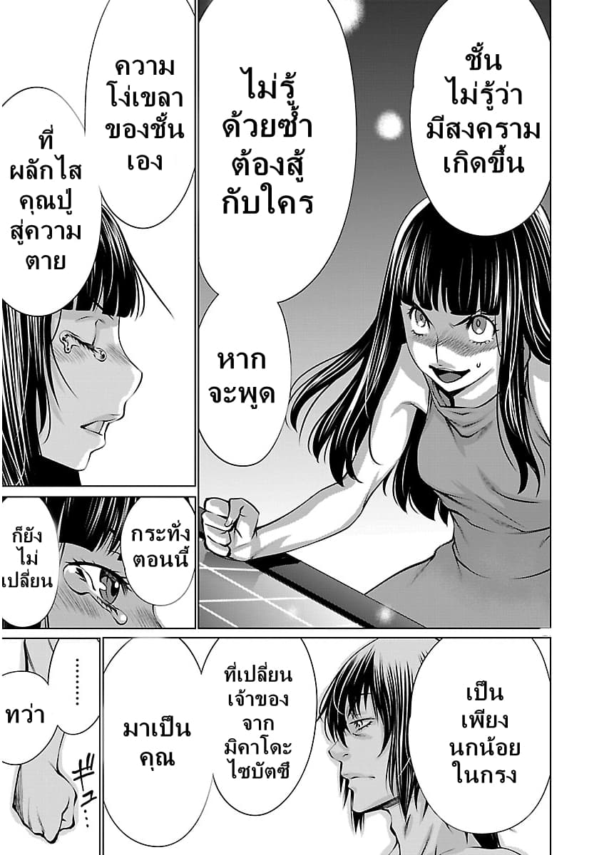 Killing Bites ตอนที่ 68 แปลไทย รูปที่ 21